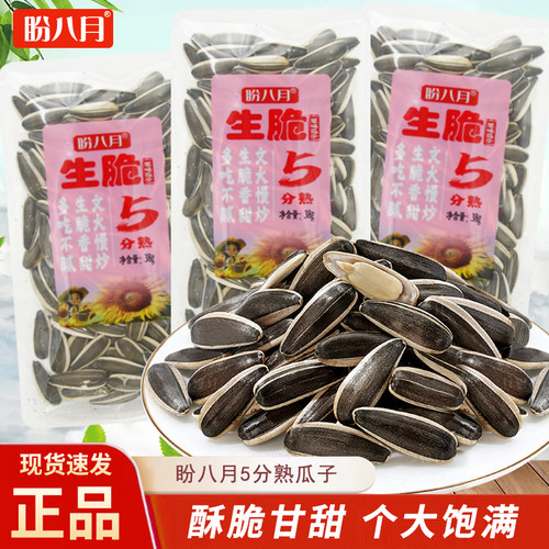 盼八月瓜子生脆5分熟38g独立袋装原味葵花籽坚果炒货休闲解馋零食