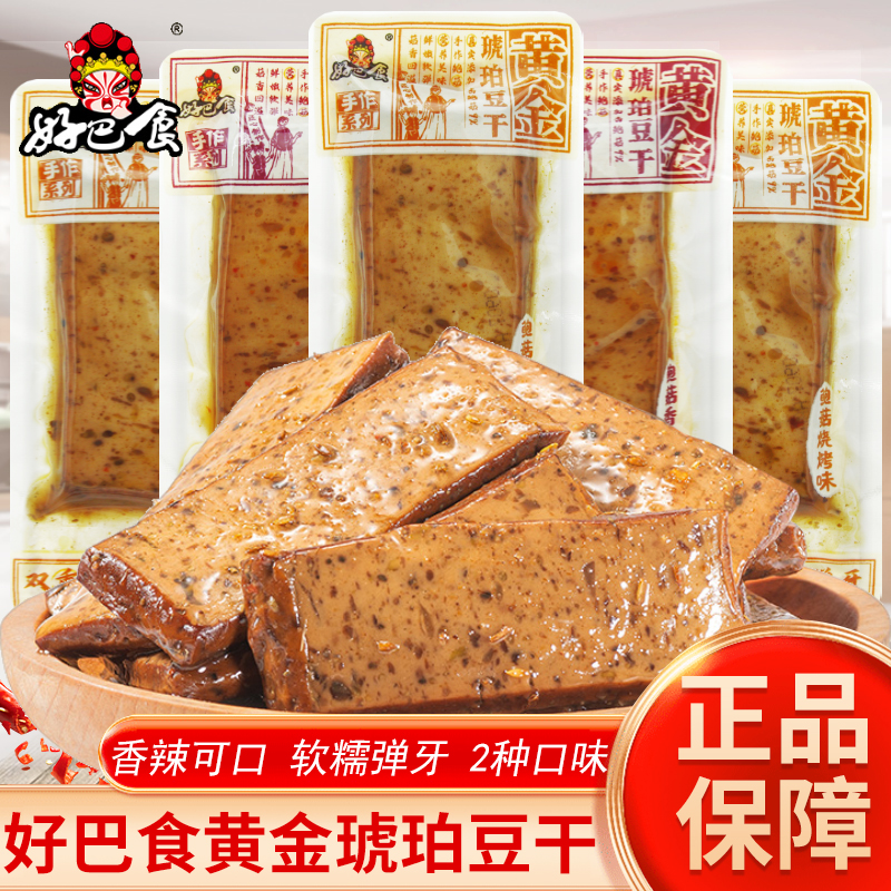 好巴食黄金琥珀豆干散称鲍菇烧烤味香辣味豆腐干独立包装休闲零食