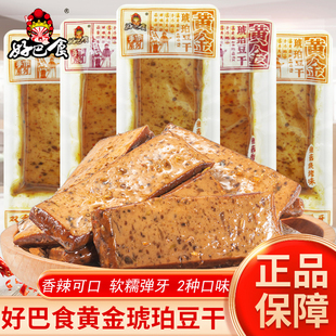 好巴食黄金琥珀豆干散称鲍菇烧烤味香辣味豆腐干独立包装 休闲零食