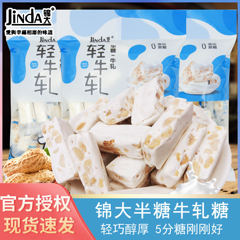 锦大半糖轻牛轧糖500g袋装结婚婚庆喜庆伴手礼喜糖果办公室零食,零食/坚果/特产,传统糖果,淘宝优惠券,粉丝福利购,淘宝优惠卷