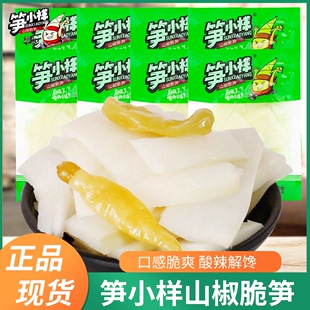笋小样山椒脆笋500g小包装 解馋泡椒笋条笋片酸辣竹笋小吃开袋即食