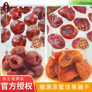 膳源泽自然空心山楂半干金杏110g袋装开袋即食网红休闲解馋小零食