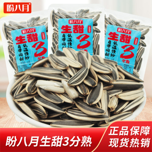 盼八月原味瓜子生甜3分熟32g独立袋装葵花籽坚果炒货休闲解馋零食