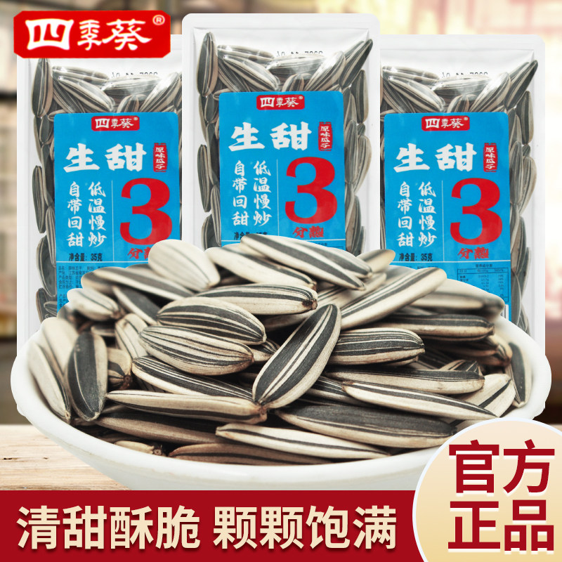 四季葵生甜3分熟独立袋装35g原味葵花籽坚果炒货休闲零食,零食/坚果/特产,瓜子,淘宝优惠券,粉丝福利购,淘宝优惠卷