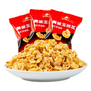 文氏味味黄金玉米豆奶油味玉米粒爆米花小包装火锅店同款休闲零食