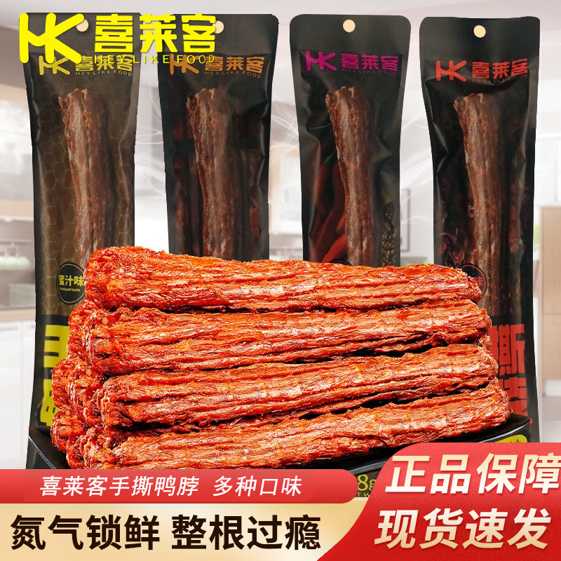 喜莱客手撕鸭脖68g袋装黑鸭味烧烤味香辣味开袋即食卤味鸭脖子图片