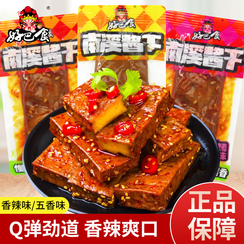 好巴食南溪酱干豆腐干香辣味五香味散称袋装独立包装休闲解馋零食