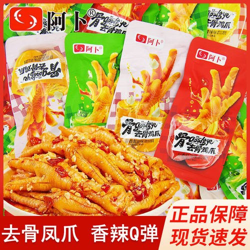 阿卜去骨鸡爪川香红油味蒜蓉柠檬酸辣味开袋即食解馋休闲小零食