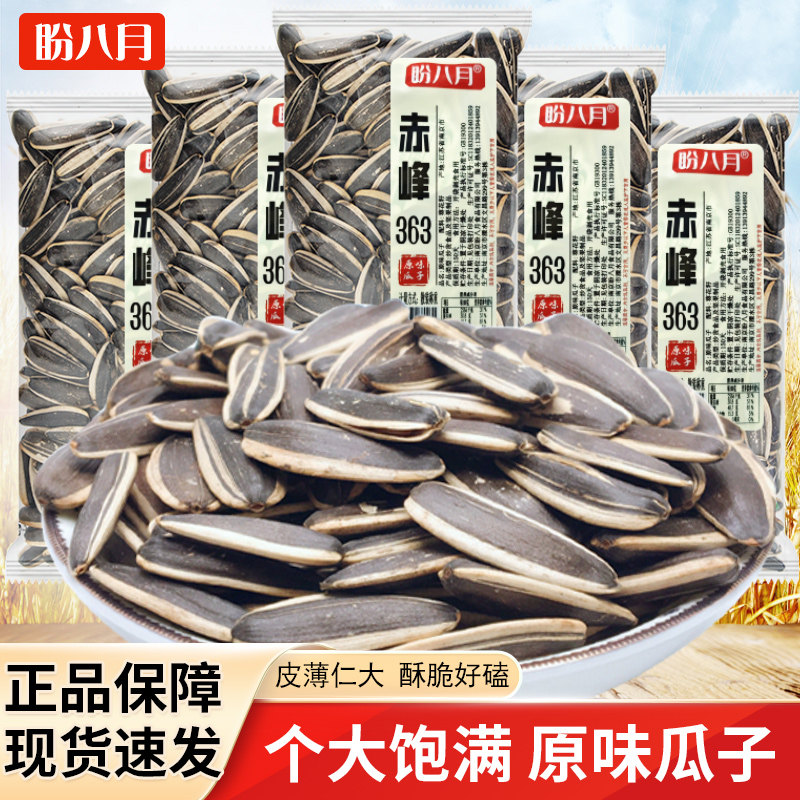 盼八月赤峰原味瓜子独立包装散装称重坚果炒货休闲办公网红小零食