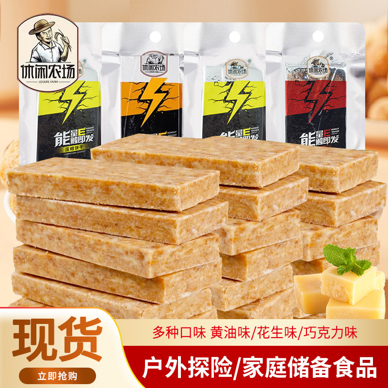 休闲农场压缩饼干42g巧克力花生黄油味早餐户外代餐饱腹干粮零食