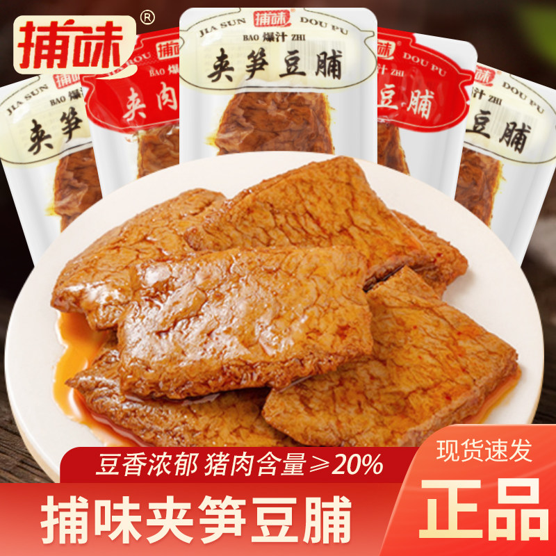 捕味夹肉豆脯夹笋豆脯散称独立小包装豆干豆制品开袋即食零食小吃