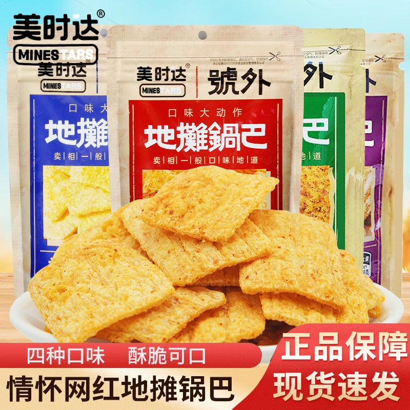 美时达好时达号外地摊锅巴108g高辣味花椒玉米味旗舰品质网红零食
