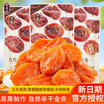 膳源泽自然半干金杏110g