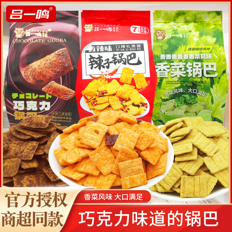 吕一鸣零食日记巧克力锅巴香菜锅巴独立袋装网红膨化食品追剧临期