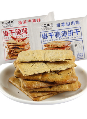 不二情书梅干菜脆薄饼干