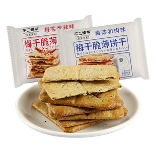 罗记不二情书梅干菜脆薄饼干香辣味酥脆饼干休闲小零食下午茶点