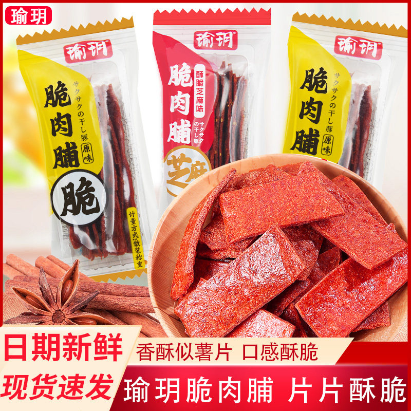 瑜玥酥脆猪肉脯脆片独立散称图片