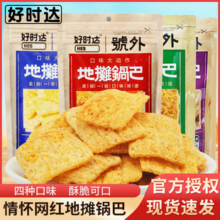 好时达号外地摊锅巴108g高辣味花椒玉米味旗舰品质网红脆片小零食