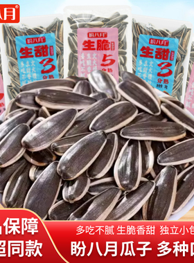 盼八月瓜子生脆5分熟生甜3分熟38g独立小袋装原味葵花籽休闲零食