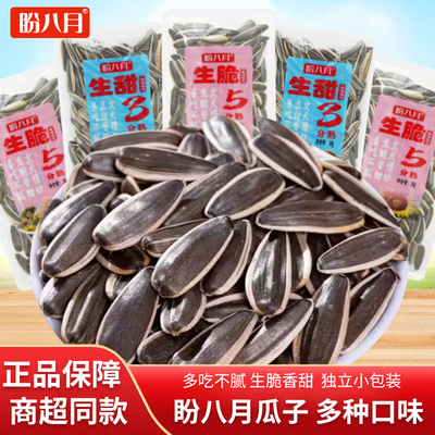 盼八月瓜子生脆5分熟生甜3分熟38g独立小袋装原味葵花籽休闲零食