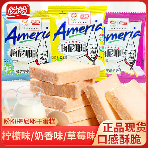 好吃的饼干盼盼梅尼耶干蛋糕饼干