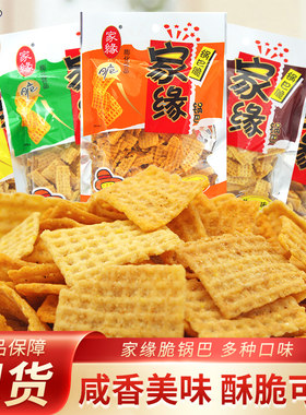 家缘锅巴72g袋装黄豆脆豆香粗粮锅巴鸡汁味牛肉味休闲膨化零食