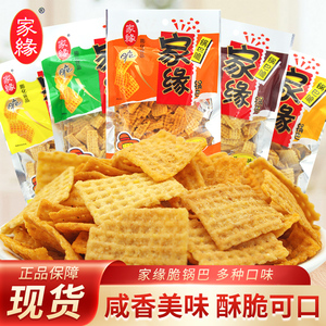 家缘锅巴72g袋装黄豆脆豆香粗粮锅巴鸡汁味牛肉味休闲膨化零食