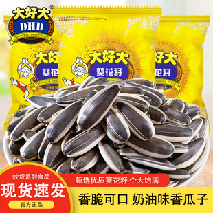 大好大奶油味葵花籽100g袋装瓜子坚果炒货年货开袋即食休闲零食