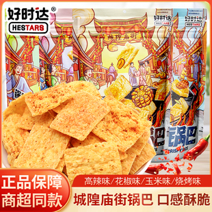 好时达庙街锅巴66g袋装花椒味高辣味玉米味休闲膨化零食解馋小吃