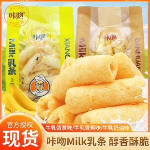 咔吻Milk乳條牛乳蛋黃味香蕉味210g裝 非油炸網(wǎng)紅膨化零食年貨小吃