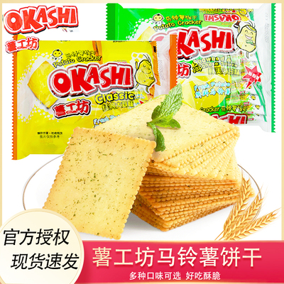 okashi薯工坊土豆薄脆饼干