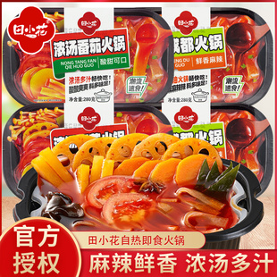 田小花自热火锅老成都火锅浓汤番茄锅潮流速食加班夜宵休闲小吃