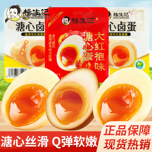 杨生记溏心卤蛋大红袍茶叶蛋开袋即食早餐蛋休闲解馋零食小吃