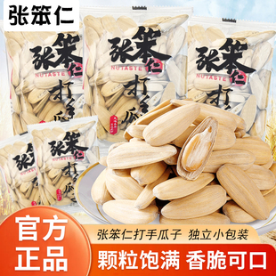张笨仁打手瓜子散称袋装 葵花籽手抓包年货坚果炒货解馋零食小吃