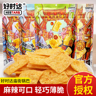 好时达庙街锅巴66g高辣花椒玉米烧烤味休闲膨化零食品解馋小吃