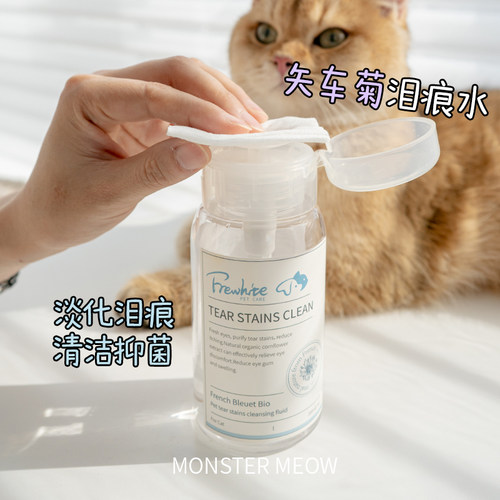 FREWHITE富瑞白宠物眼部清洁水