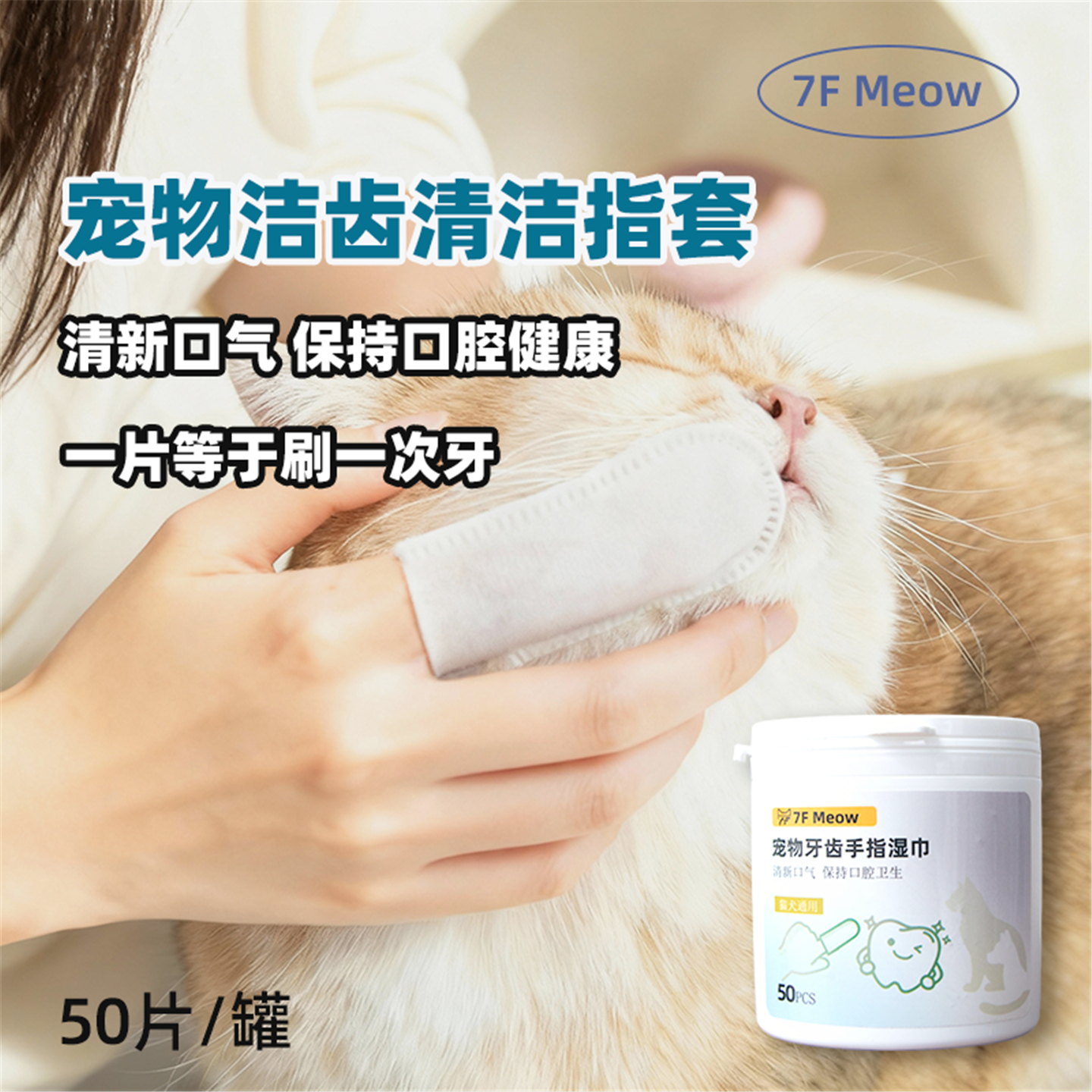 宠物洁牙指套清洁牙齿猫狗通用