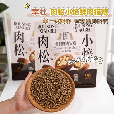 毛星球掌壮肉松小焙猫粮烘焙粮