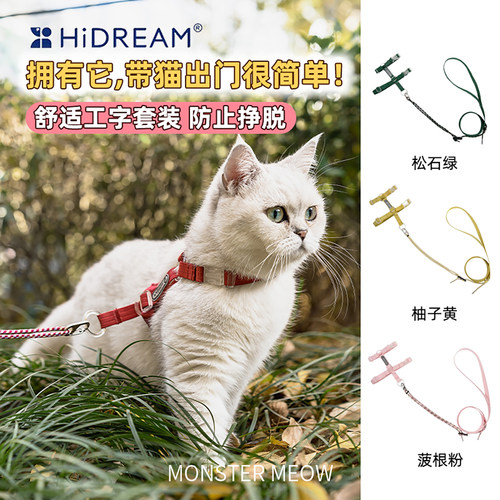 Hidream猫咪外出牵引绳可调节