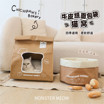 7F Meow猫窝四季通用牛皮纸窝面包袋猫咪躲避屋封闭猫床可拆洗