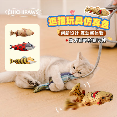 响纸仿真鱼逗猫棒互动玩具