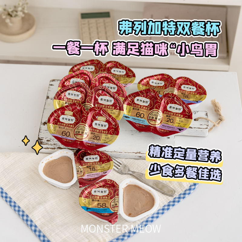 弗列加特双餐杯98%生骨肉主食级