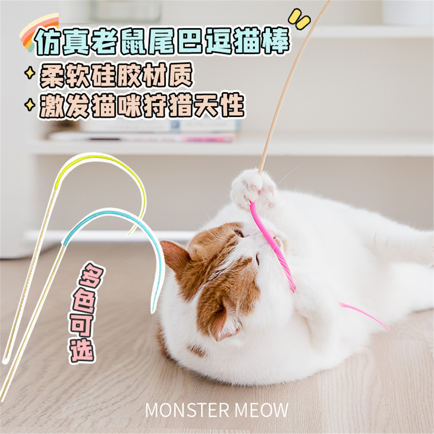 硅胶逗猫棒仿真老鼠尾巴猫咪玩具自嗨解闷互动玩耍释放精力成幼猫