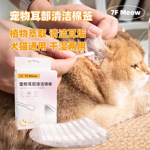 宠物耳部清洁棉棒自带精油
