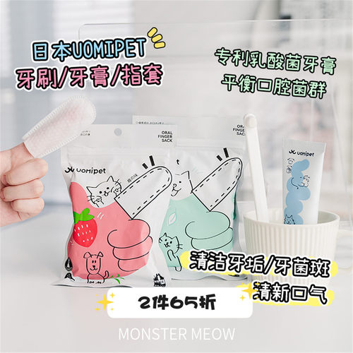 日本除口臭宠物牙膏牙刷