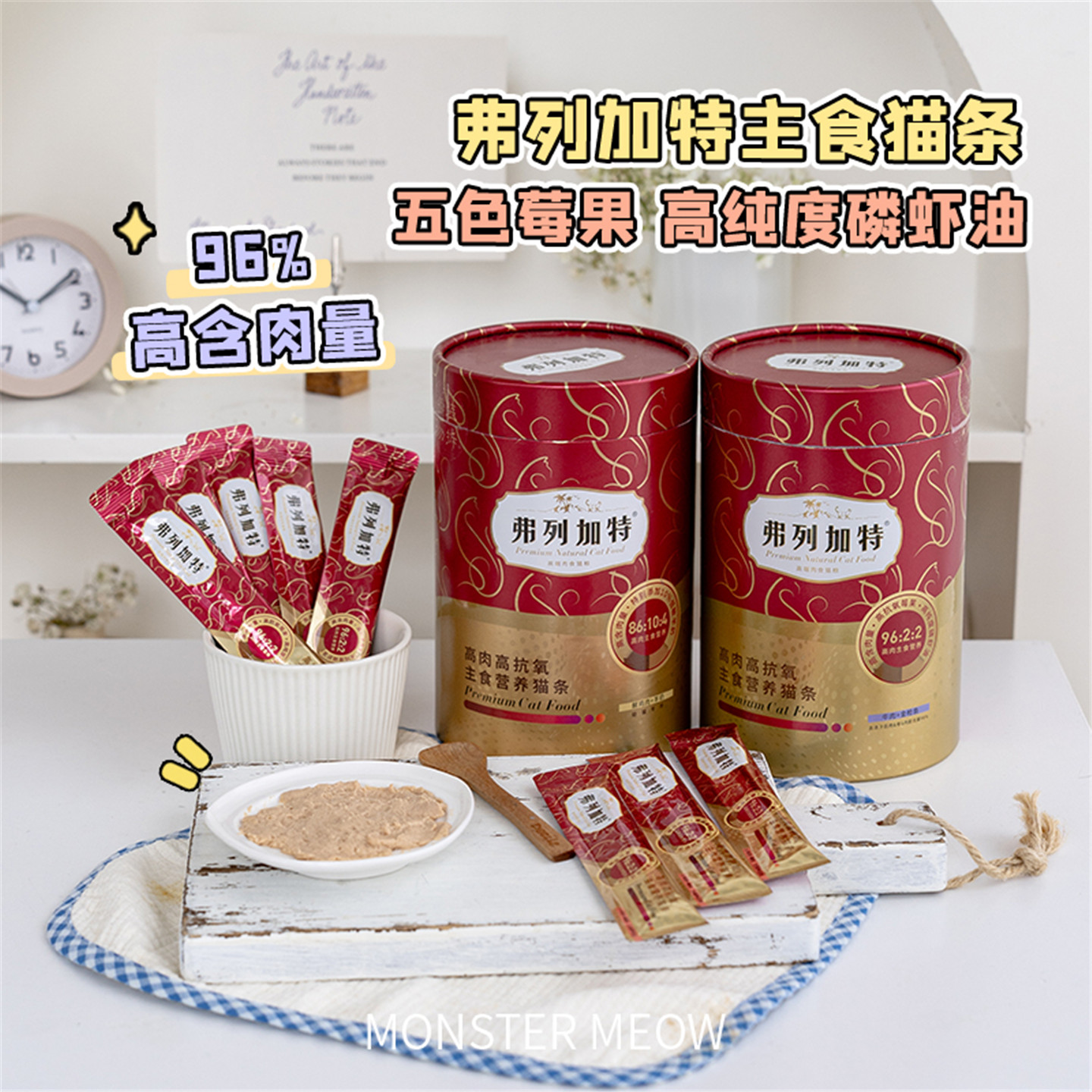 弗列加特高鲜肉主食猫条猫咪零食