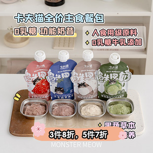 卡夫猫主食餐包猫咪全价湿粮包零食拌餐罐头营养补充成猫慕斯奶昔