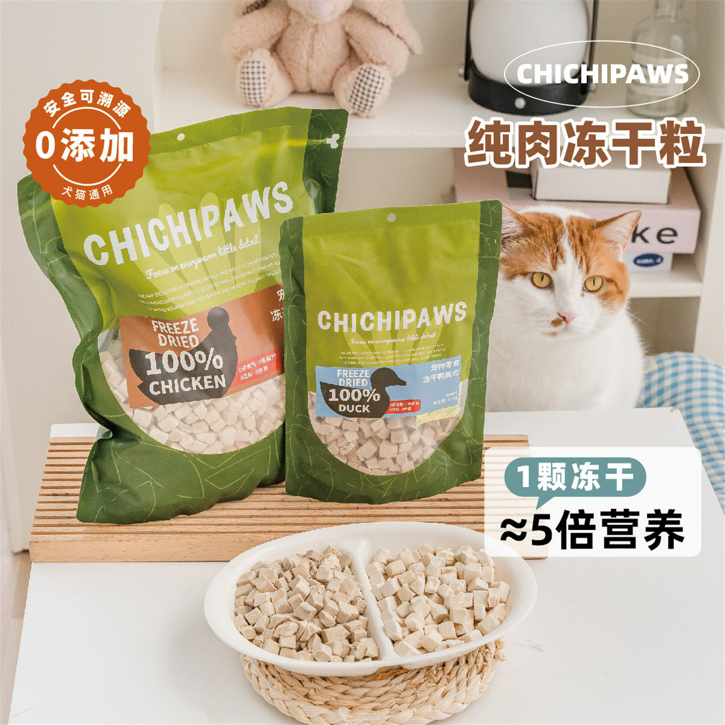 chichipaws冻干猫咪零食鸡肉粒宠物营养补充增幅发腮成猫幼猫通用,宠物/宠物食品及用品,猫冻干零食,淘宝优惠券,粉丝福利购,淘宝优惠卷