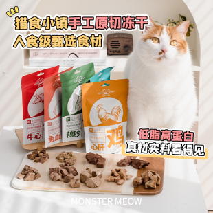 猎食小镇宠物冻干猫咪零食磨牙洁齿训练奖励营养补充鸡肉兔血通用