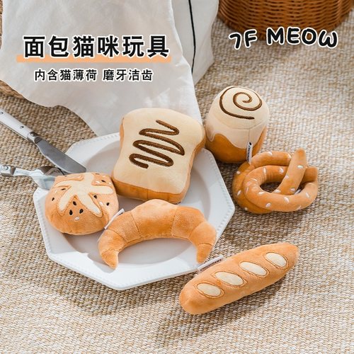 仿真牛角面包猫薄荷玩具